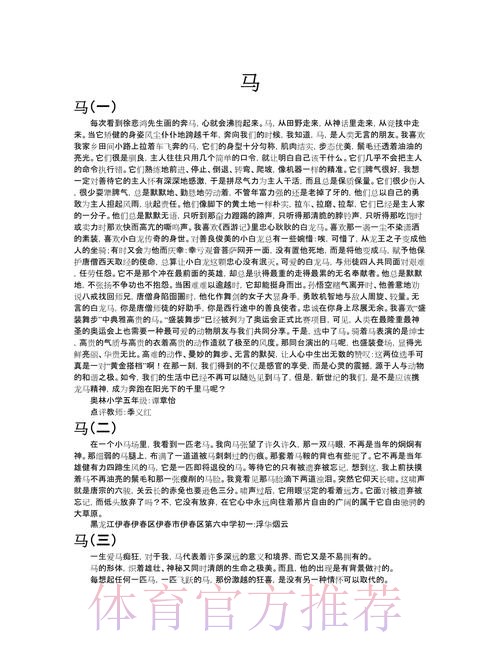 皇馬恭候馬體會