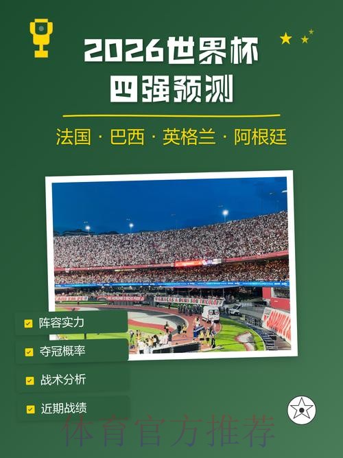 世界杯预测官网热门 世界杯预测官网热门