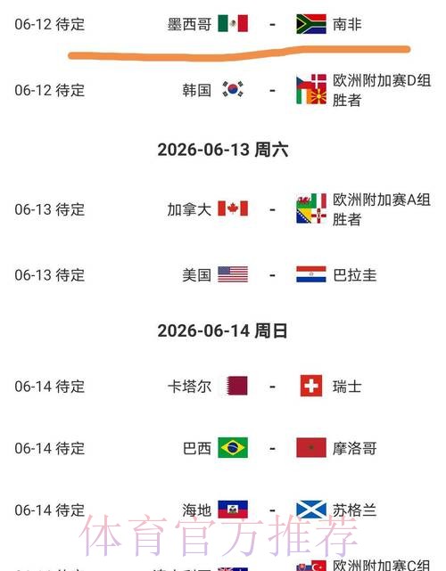 2026世界杯竞猜网站全站 2026世界杯竞猜网站全站