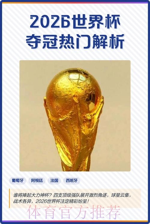 2026世界杯投注实时热门 2026世界杯投注实时热门