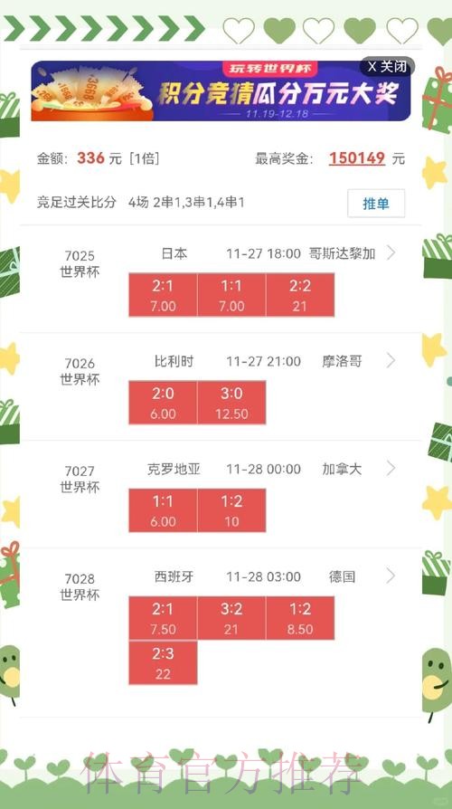 世界杯盘口软件全站